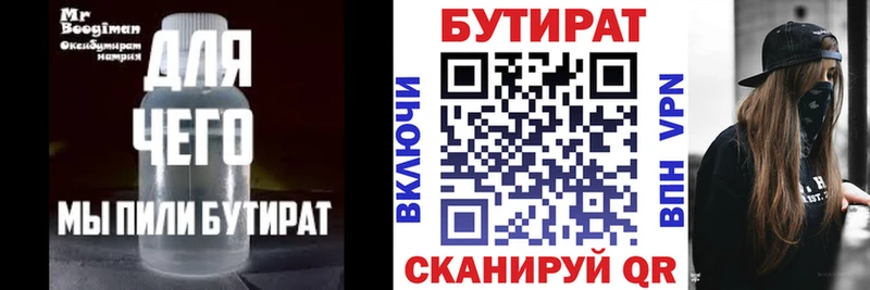 БУТИРАТ 1.4BDO Пролетарск