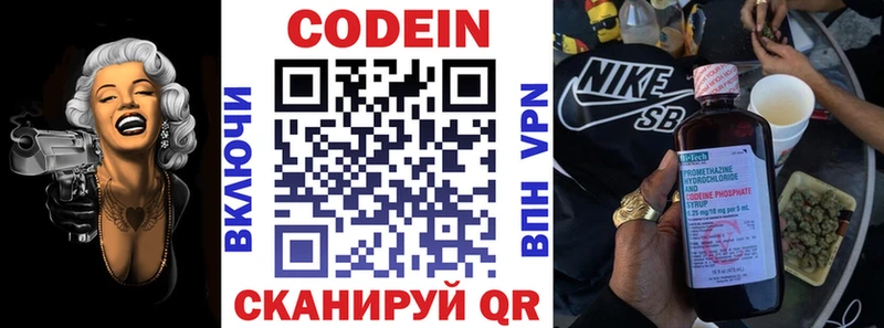 Купить  Пролетарск  Codein напиток Lean (лин) 